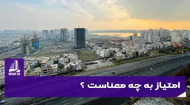 امتیاز پروژه به چه معناست؟