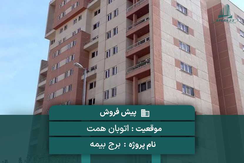 برج بیمه