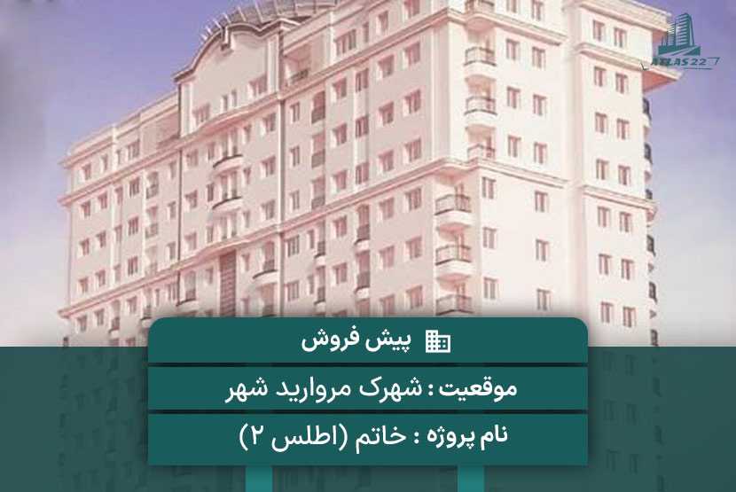 خاتم مرواریدشهر (اطلس 2)