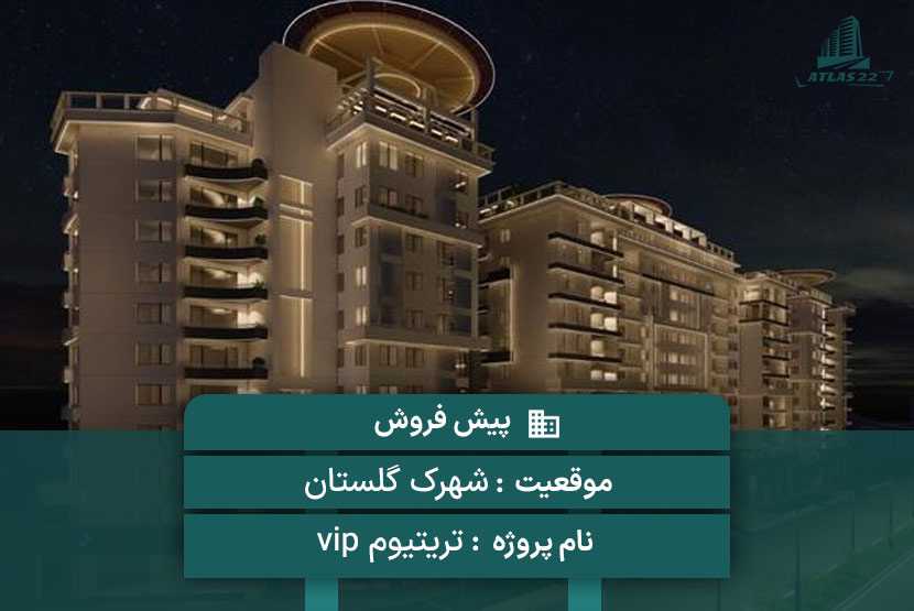 پروژه تریتیوم vip