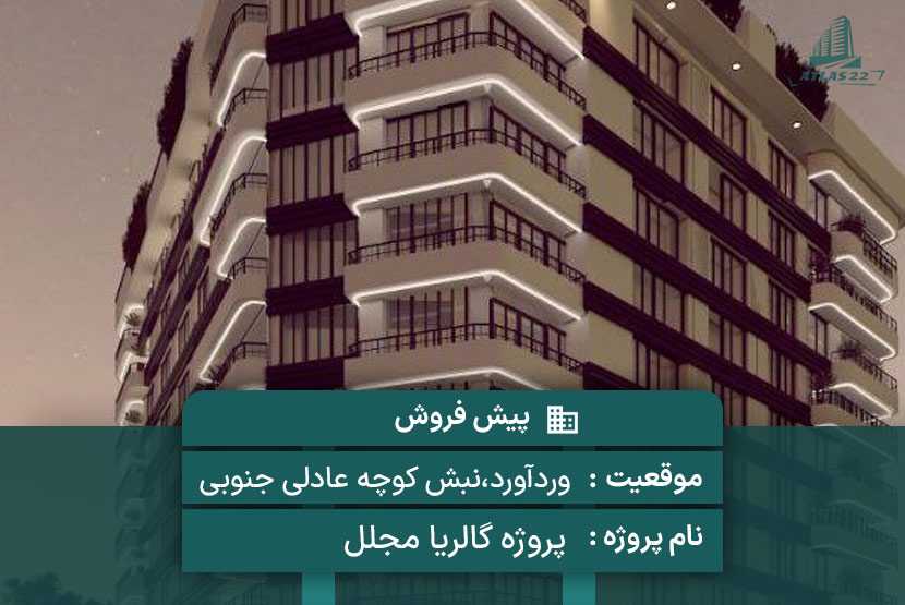 پروژه گالریا مجلل