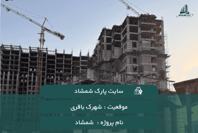 سایت پارک شمشاد
