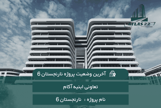 نارنجستان 6