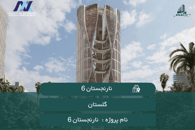 معرفی پروژه نارنجستان 6