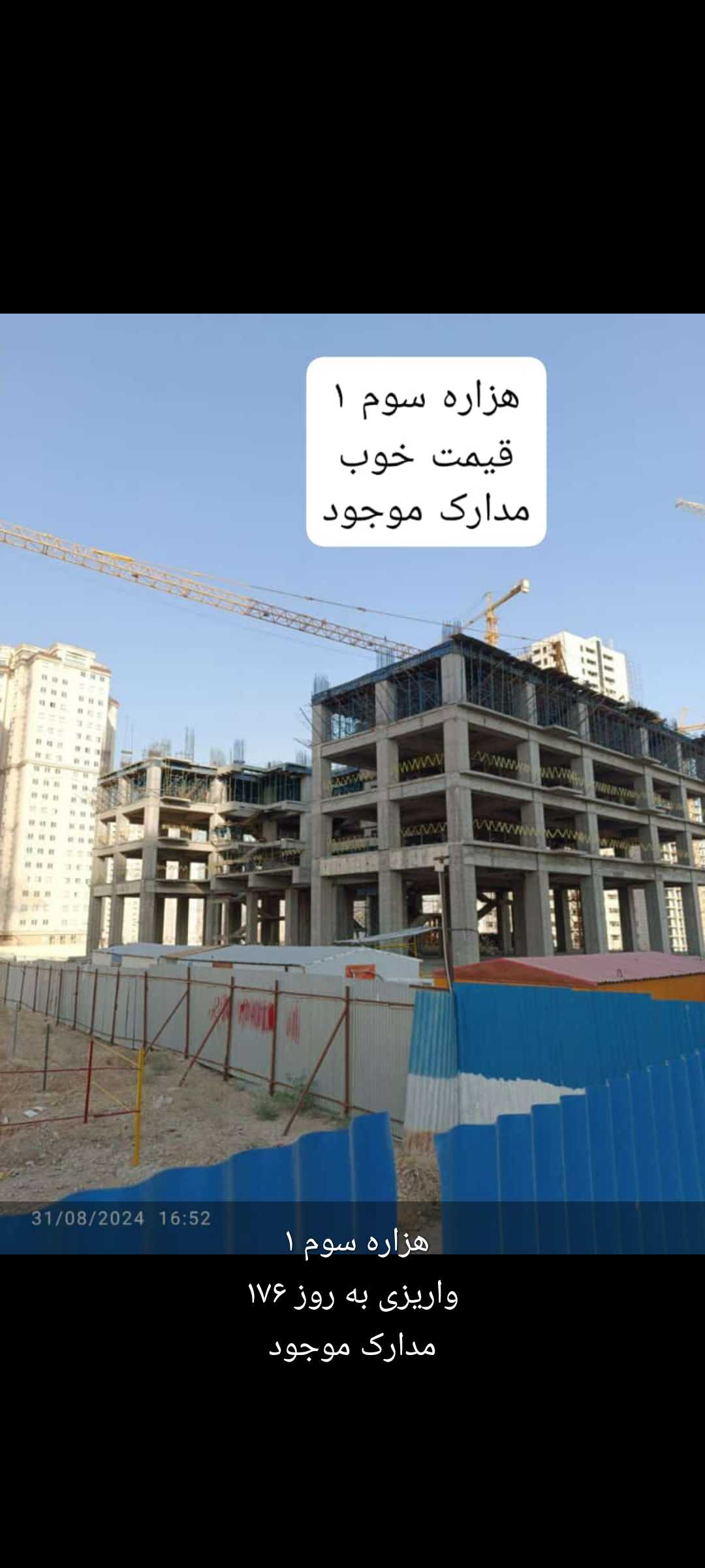 پروژه هزاره سوم ۱ تحویل ۲ساله / چیتگر