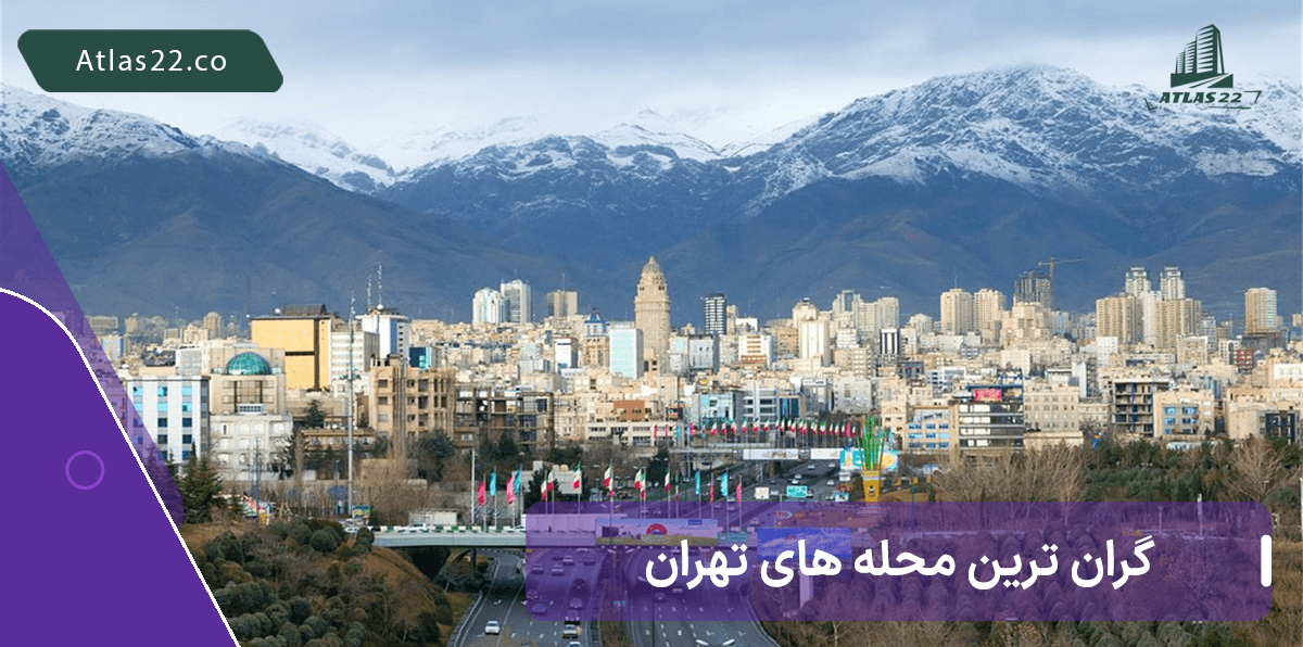 قیمت خانه های میلیاردی تهران