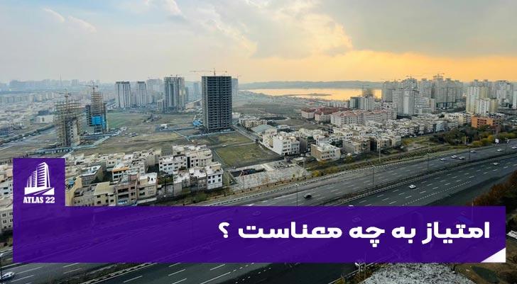 امتیاز پروژه به چه معناست؟
