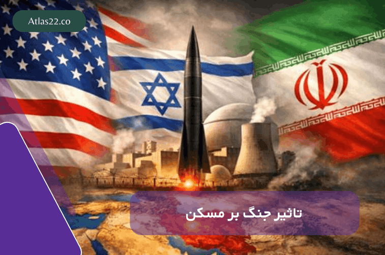 تاثیر جنگ بر مسکن