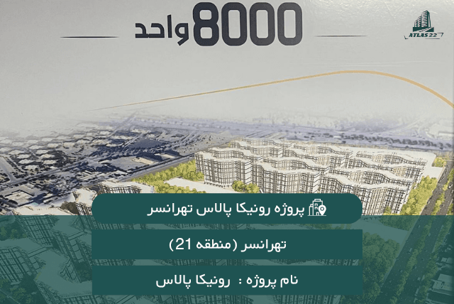 ساخت و ساز در تهرانسر