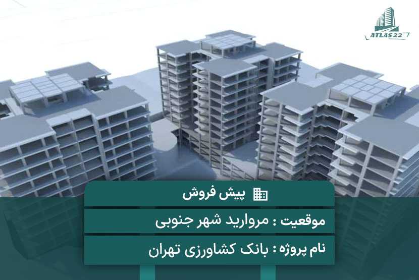 پروژه بانک کشاورزی تهران